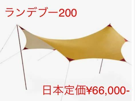 MSR ランデブー　サンシールド　200 ウイング　新品　米国正規品