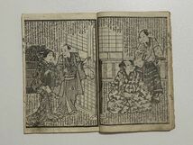 「かたきうち天の橋立」三編上 1冊 並木舎五柳著 梅蝶楼国貞画｜和本 和書 古典籍 絵本 絵入本 浮世絵 読本 草双紙_画像7