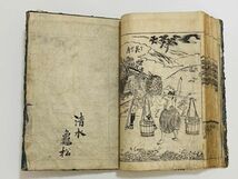 「繪本通寳志」巻一(柱:冩錦袋後編) 1冊 橘守国画｜和本 和書 古典籍 絵本 絵入本 浮世絵 読本 草双紙 絵本通宝志 花山水鳥獣海魚漁_画像10