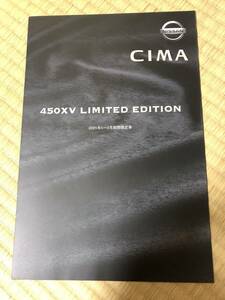 50シーマ2001年1月～３月期間限定車450xv limited.editionカタログ送料込み
