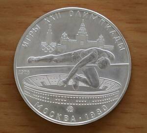 希少品！　ロシア　1978年　モスクワオリンピック　5ルーブル銀貨　直径32.89mm　量目16.44g　1円スタート