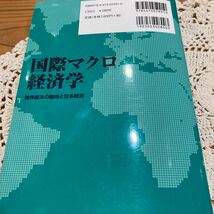 古本　即決　送料無料♪国際マクロ経済学　世界経済の動向と日本経済　末永勝昭　税務経理協会_画像7