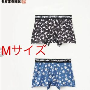 新品即決送料無料♪もちまる日記 総柄前閉じ ボクサーブリーフMサイズ 2枚組 ポリエステル95%ポリウレタン5%