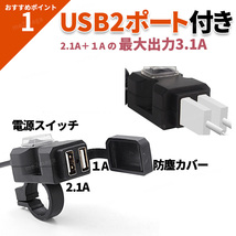 バイク USB 電源 USB充電 USB電源 充電器 2ポート 3.1A スマホ充電 防水 アクセサリー ナビ インカム 携帯 充電 サイドミラー ハンドル_画像2