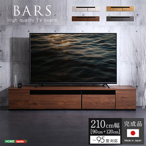 日本製　テレビ台　テレビボード　210cm幅　 BARS-バース- ウォールナット