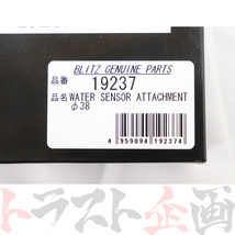 BLITZ ブリッツ 水温 センサー アタッチメント 86 GR ハチロク ZN6 FA20 19237 トラスト企画 トヨタ (765161046_画像5