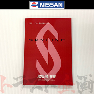 日産 スカイライン 取扱説明書 オーナーズ マニュアル GT-R BCNR33 FU006-G02 純正品 (663181372