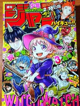 美品★週刊少年ジャンプ　2024年　10号　ウィッチウォッチ　ワンピース　SAKAMOTODAYS　アンデッドアンラック　アオのハコ_画像1