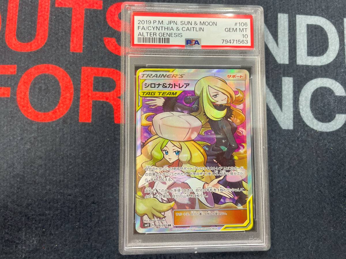 Yahoo!オークション -「シロナ&カトレア psa10」の落札相場 Yahoo!オークション -「シロナ&カトレア psa10」の落札相場