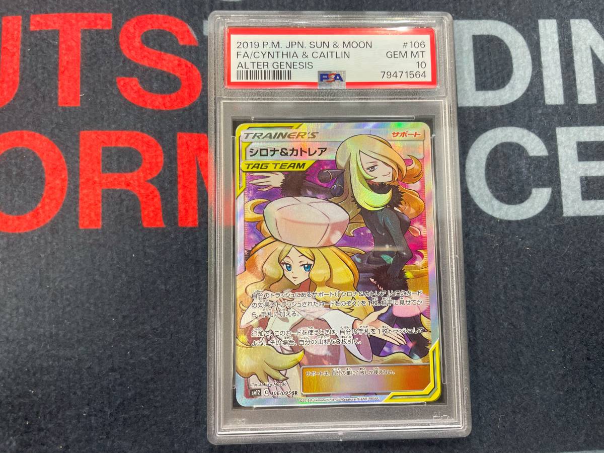 Yahoo!オークション -「シロナ&カトレア psa10」の落札相場 Yahoo!オークション -「シロナ&カトレア psa10」の落札相場