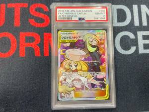 PSA10 SR シロナ＆カトレア　②　Cynthia & Caitlin　SM12 106/095 ポケモンカード