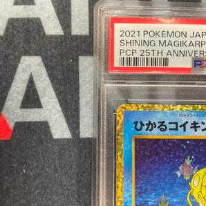 PSA10 ひかるコイキング 25th プロモ ② Shining Magikarp s8a-p 010/025 ポケモンカードの画像3