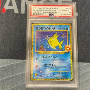 PSA10 ひかるコイキング 25th プロモ ④ Shining Magikarp s8a-p 010/025 ポケモンカードの画像1