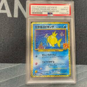 PSA10 ひかるコイキング 25th プロモ ⑤ Shining Magikarp s8a-p 010/025 ポケモンカードの画像1