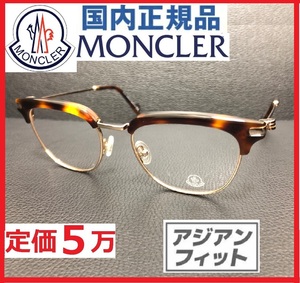 LEON眼鏡Begin掲載モデルMONCLERレオン掲載べっ甲サーモントブロウSafariブローMen'sEXサングラスML5021メガネ眼鏡モンクレール ルネット2