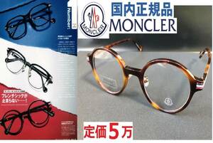 国内正規LEON掲載Begin掲載モデルMONCLERレオン掲載ダークハバナMen'sEXスクエアSafariサングラスML5077メガネ眼鏡モンクレール ルネット