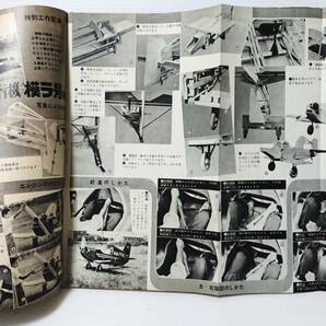 当時物 株式会社科学教材社 模型とラジオ 創刊10周年記念増大号 1962年 11号 雑誌 本 資料 希少価値 傷 汚れあり の画像6