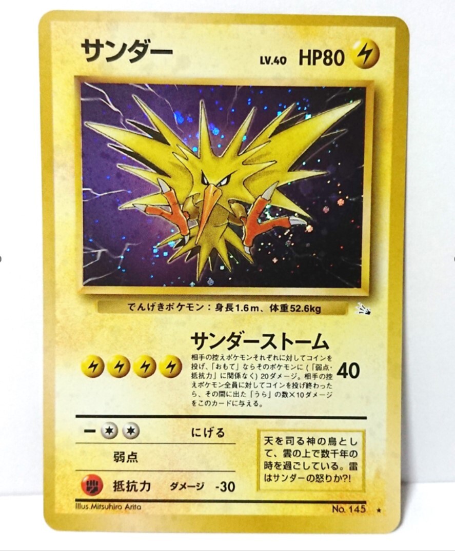 2024年最新】Yahoo!オークション -ポケモンカード 旧 サンダーの中古品