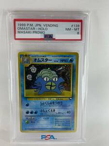 【PSA8】通信進化キャンペーン オムスター LV.36 キラ プロモ 旧裏 ポケモンカード 139 マサキ Holo Masaki Promo当時物 BGS ARS 鑑定品