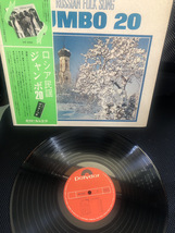 【JUMBO 20】ロシア民謡　LP レコード　1975年 アルバム　全20曲入【24/02 メタル2A 】_画像1