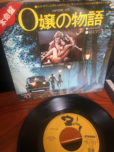 【0嬢の物語/続エマニエル夫人】シングル　レコード　1976年　保管品【24/02 TY1A0B】