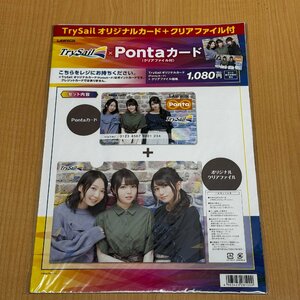 ◎K171 TrySail (麻倉もも/雨宮天/夏川椎菜) オリジナル Pontaカード クリアファイル付き トライセイル ポンタカード