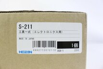 ☆731☆【未開封】 HOZAN ホーザン 工具一式 エレクトロニクス用 S-211_画像2