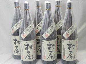 △385△ 村尾 1800ml 6本セット プレミアム焼酎 25度 詰日 24.1.15