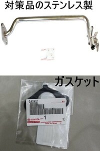 【未使用 トヨタ 純正】ハイエースバン/レジアスエース H200系 ウォーターバイパス バルブ NO,1 対策品 ガスケットセット