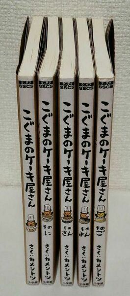 「こぐまのケーキ屋さん」そのいち～そのご