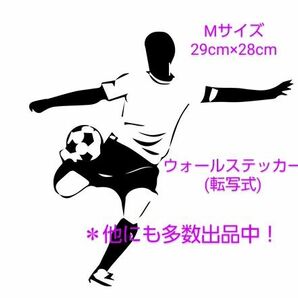 (No.280)ウォールステッカー　転写式　サッカー　カッコいいお部屋に変身！