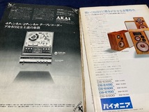 　送料無料　　ステレオサウンド　 stereo sound No.１９_画像3