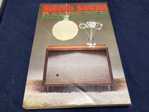 　送料無料　　ステレオサウンド　 stereo sound No.２５_画像1