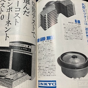 送料無料  ステレオサウンド stereo sound No.１７−２の画像2