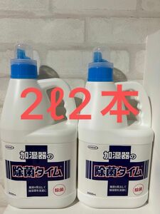 UYEKI 加湿器の除菌タイム　除菌水　加湿器　除菌　ヌメリ対策　日本製　業務用　2リットル2本