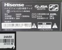 キッチンやベッドルームに！　Hisense（ハイセンスジャパン）　24型ハイビジョン液晶テレビ　24A50　2019年製造_画像8