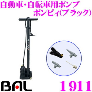 1円スタート 大橋産業 BAL 1911 自動車・自転車用ポンプ ポンピィ(ブラック)