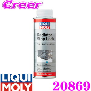 LIQUI MOLY リキモリ 20869 ラジエター添加剤 250mL ラジエターストップリーク クーラント添加剤