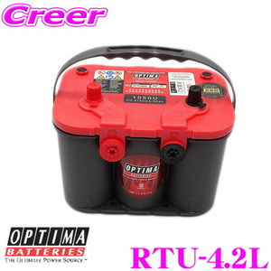 日本正規品OPTIMA オプティマレッドトップバッテリー RTU-4.2L(1050U)REDTOP・R(サイド付デュアル)端子