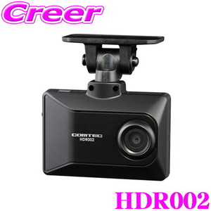 コムテック HDR002 フルHD ドライブレコーダー 200万画素 常時録画 Gセンサー 衝撃録画 GPS HDR 搭載 2.7インチ液晶 日本製