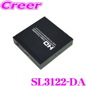 1円スタート トリチアジャパン SL3122-DA HDMIRCA変換BOX スマホカーナビへ接続 汎用 HDMI RCA