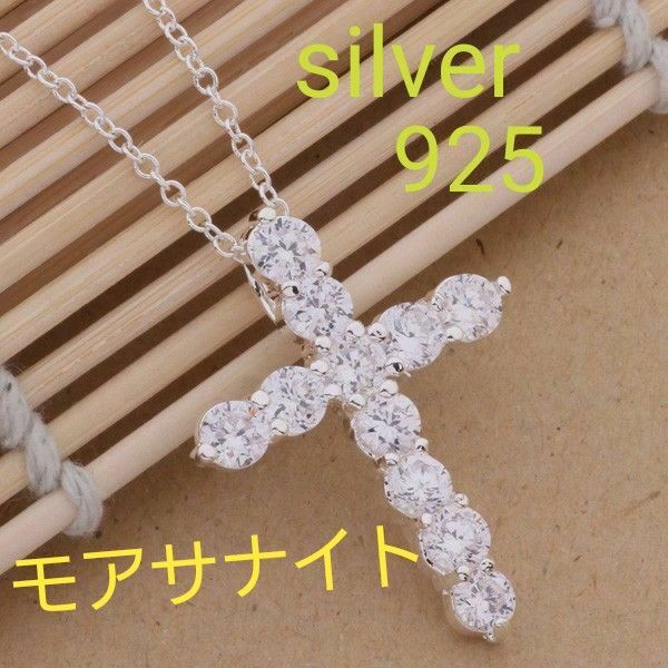 最高級 !シルバー925 モアサナイト クロス ダイヤモンド チェーン ネックレス 925 モアサナイトネックレス 結婚式