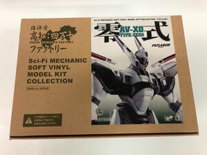 【内袋未開封】1/24 機動警察パトレイバー AV-X0 零式 海洋堂ソフビキット