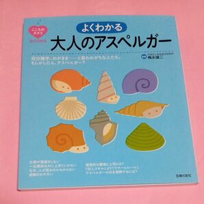 よくわかる大人のアスペルガー　自分勝手、わがまま……と思われがちな人たち。　もしかしたら、アスペルガー？ 