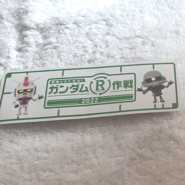 非売品 機動戦士ガンダム ヨレ有り ステッカー ガンダム R作戦 限定ステッカー