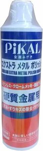 PiKAL [ 日本磨料工業 ] 金属磨き エクストラメタルポリッシュ 500ｍｌ [HTRC3]