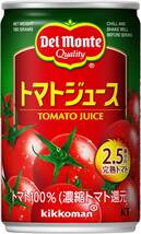 デルモンテ KT トマトジュース 160g×20缶_画像2