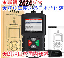 002★特価値下げセール★日本語化済み カラー表示 OBD2 診断機 Kingbolen YA-201　送料無料スキャナーバッテリーチェックも可能！限定_画像1