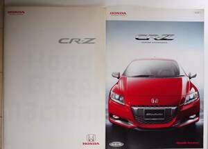 HONDA CR-Z カタログ＋アクセサリーカタログ　10・02