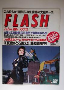 FLASH No.266 1992年7月7日　「中森明菜」　グラビア・細川ふみえ